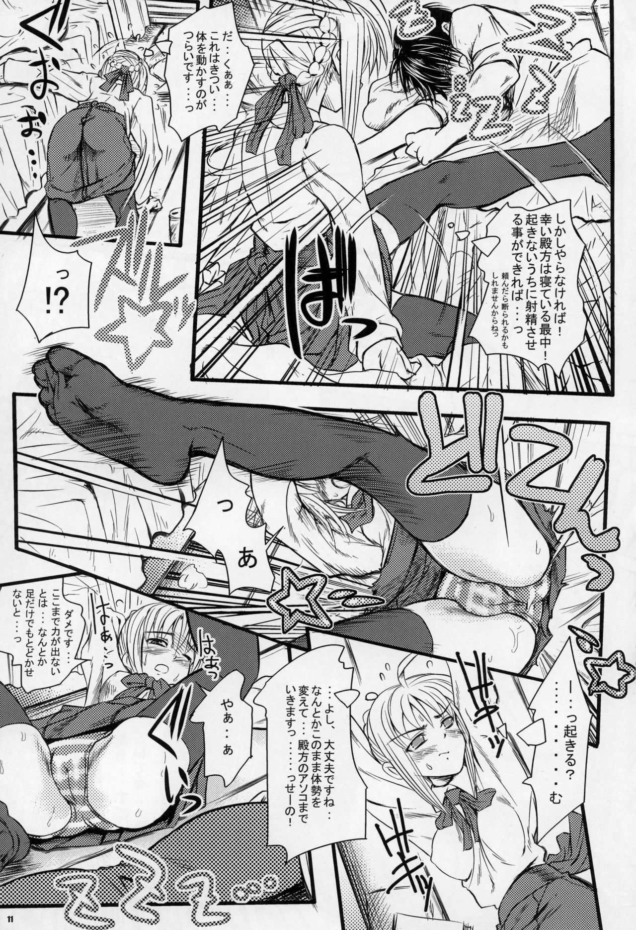 (C70) [MeroMeroFactory XL (Mochisuke Teru)] Saber of Stripes. (Fate/stay night) page 8 full