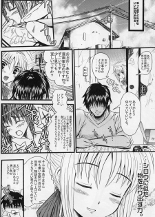 (C70) [MeroMeroFactory XL (Mochisuke Teru)] Saber of Stripes. (Fate/stay night) - page 17