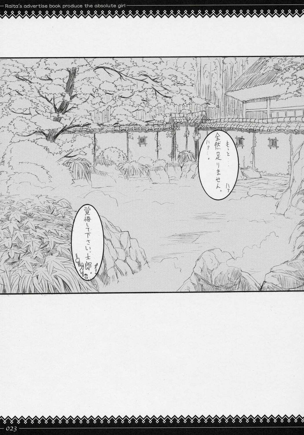 (C69) [Zettai Shoujo (RAITA)] Rider-san ni Kubittake. (Fate/stay night) page 22 full