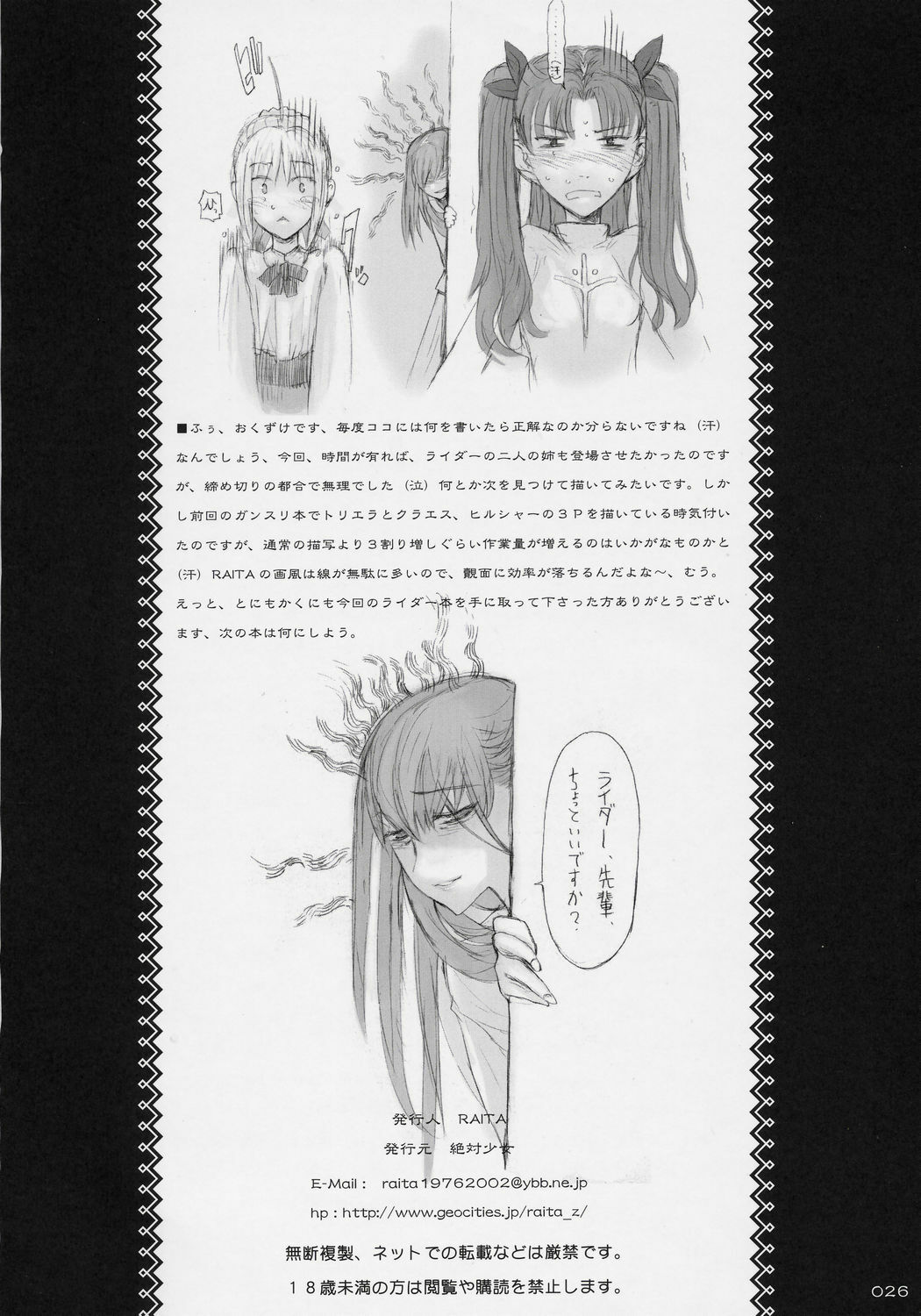 (C69) [Zettai Shoujo (RAITA)] Rider-san ni Kubittake. (Fate/stay night) page 25 full