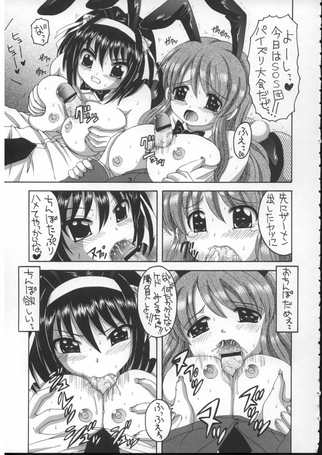 (C70) [Yukimi Honpo (Asano Yukino)] HaruMikku 2 (Suzumiya Haruhi no Yuuutsu) page 10 full