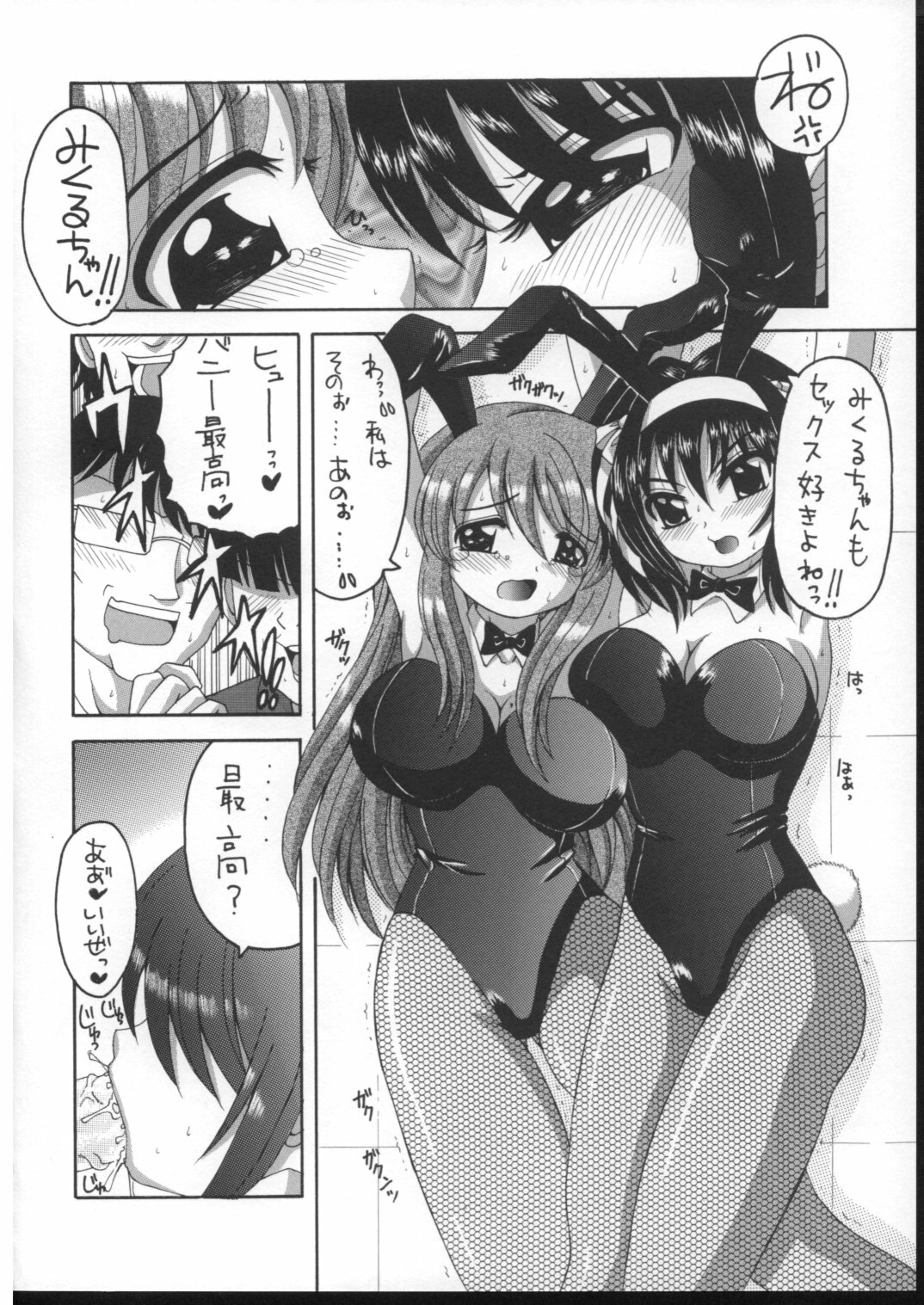(C70) [Yukimi Honpo (Asano Yukino)] HaruMikku 2 (Suzumiya Haruhi no Yuuutsu) page 5 full