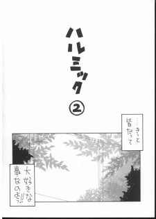 (C70) [Yukimi Honpo (Asano Yukino)] HaruMikku 2 (Suzumiya Haruhi no Yuuutsu) - page 3