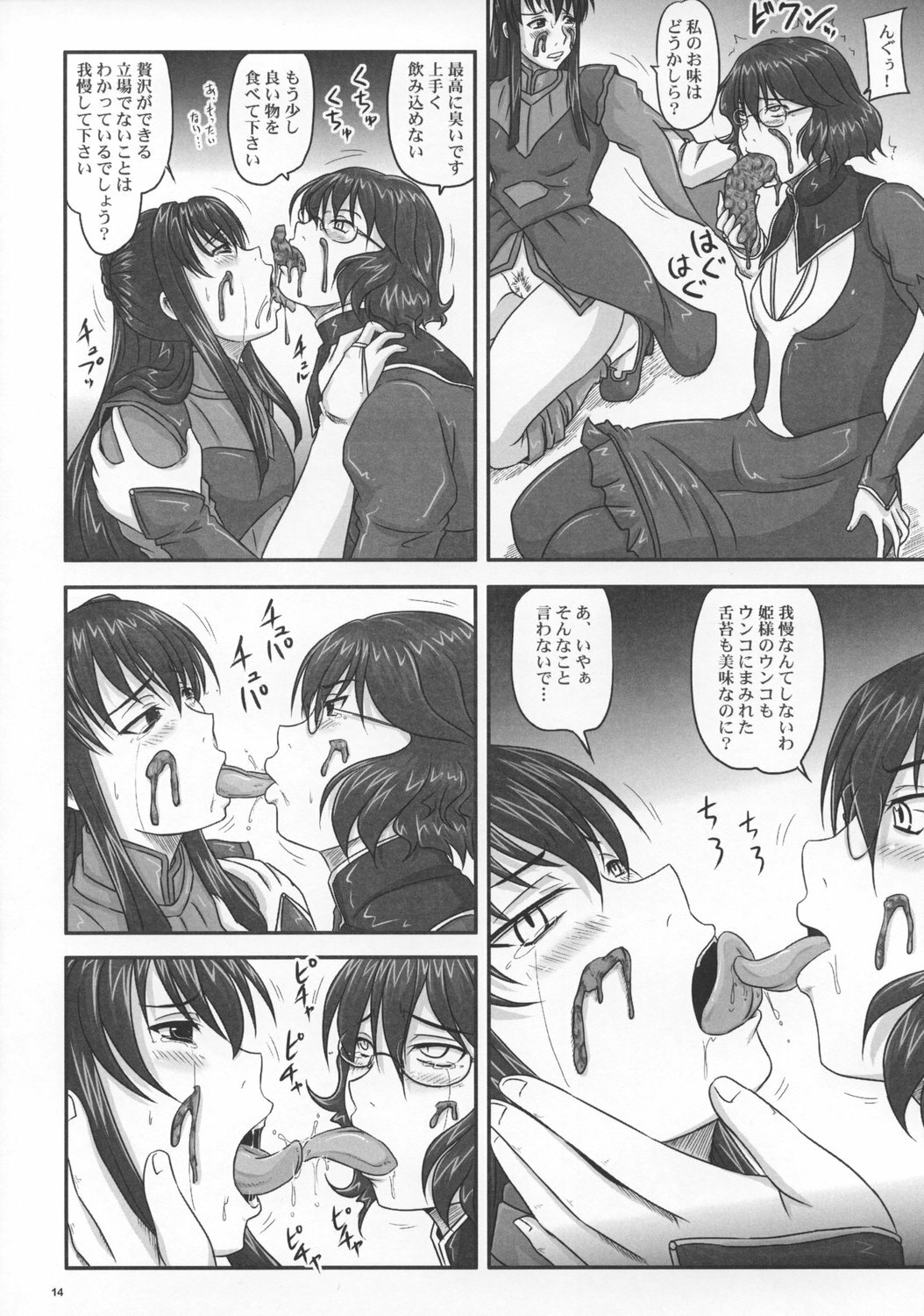 (C73) [Nozarashi (Nozarasi Satoru)] Moremakuru Peeping (Gundam 00) page 13 full