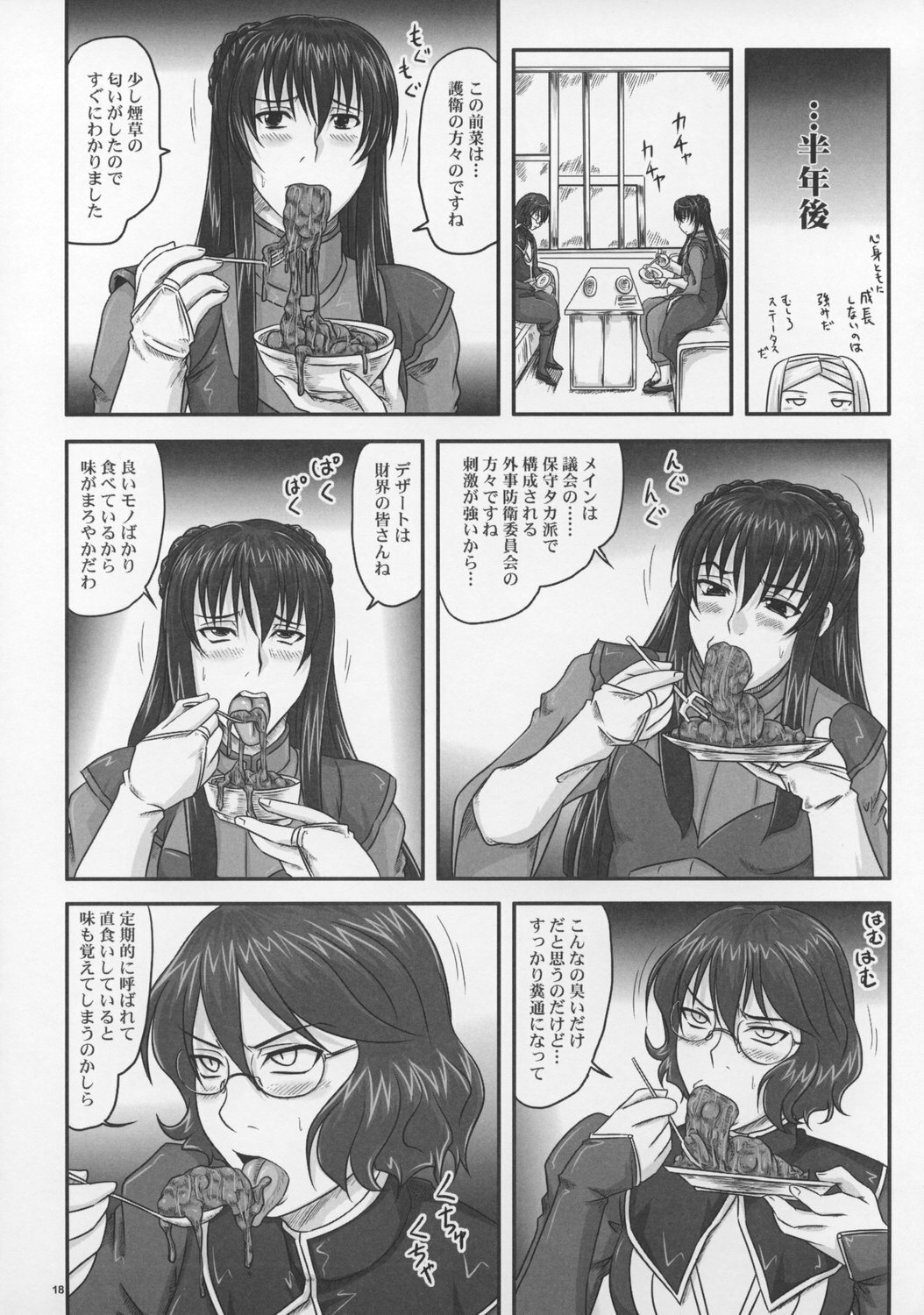 (C73) [Nozarashi (Nozarasi Satoru)] Moremakuru Peeping (Gundam 00) page 17 full