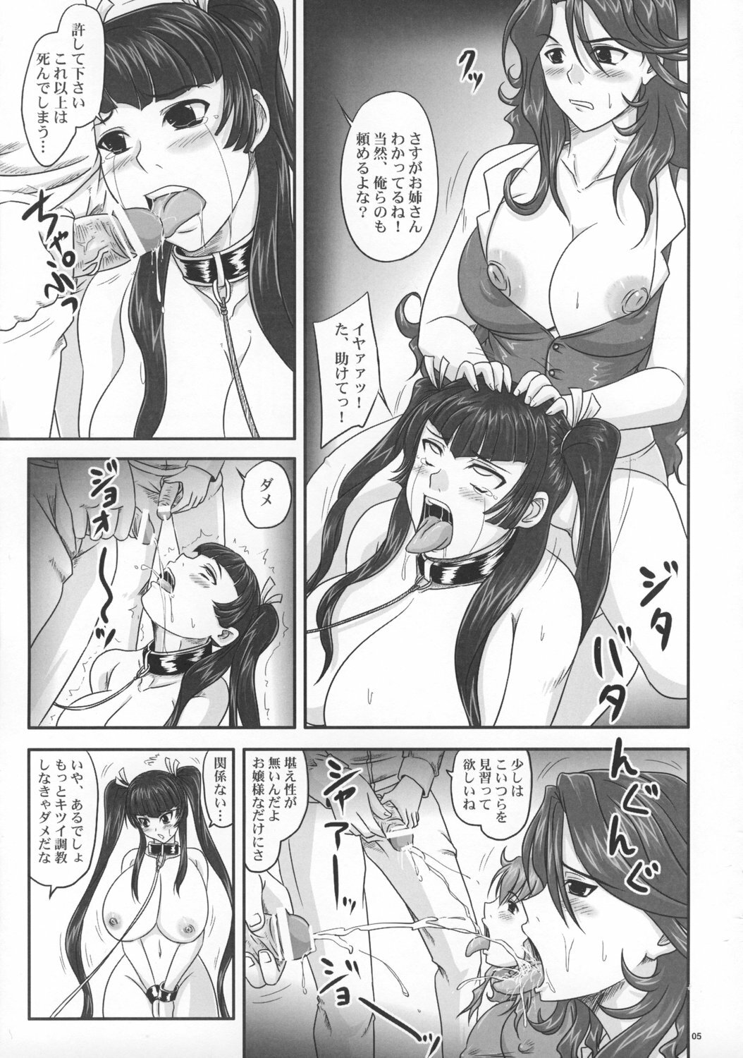 (C73) [Nozarashi (Nozarasi Satoru)] Moremakuru Peeping (Gundam 00) page 4 full