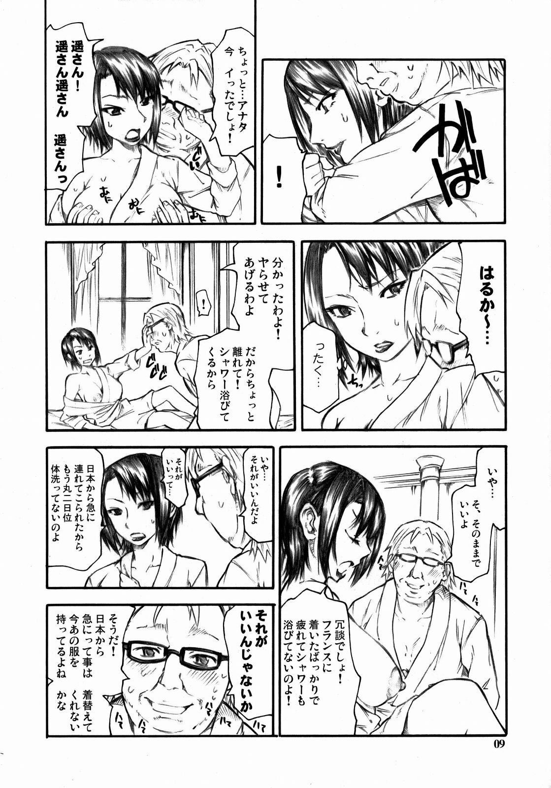 (C73) [TTT (Miharu)] Haruka-san ga unzari shinagara shimasu. (Moyashimon) page 8 full