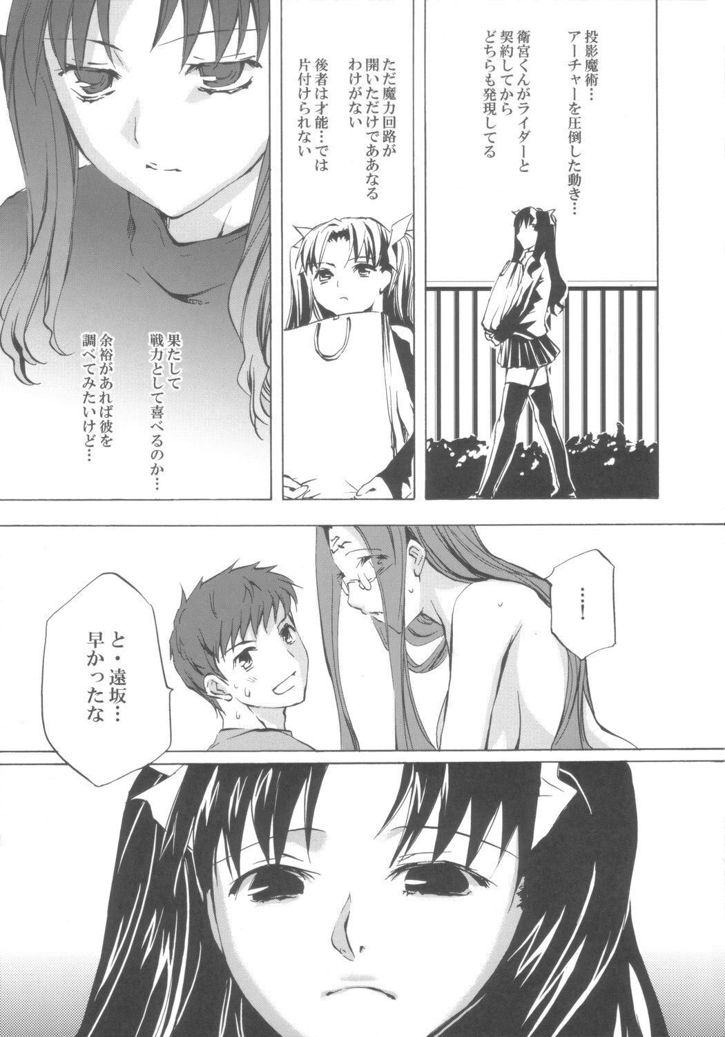 (CR37) [Clover Kai (Emua)] Face III stay memory so truth (Fate/stay night) page 6 full