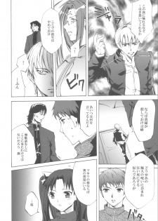 (CR37) [Clover Kai (Emua)] Face III stay memory so truth (Fate/stay night) - page 15