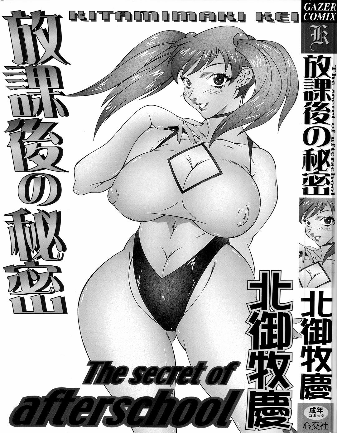 [Kitamimaki Kei] Houkago no Himitsu page 5 full