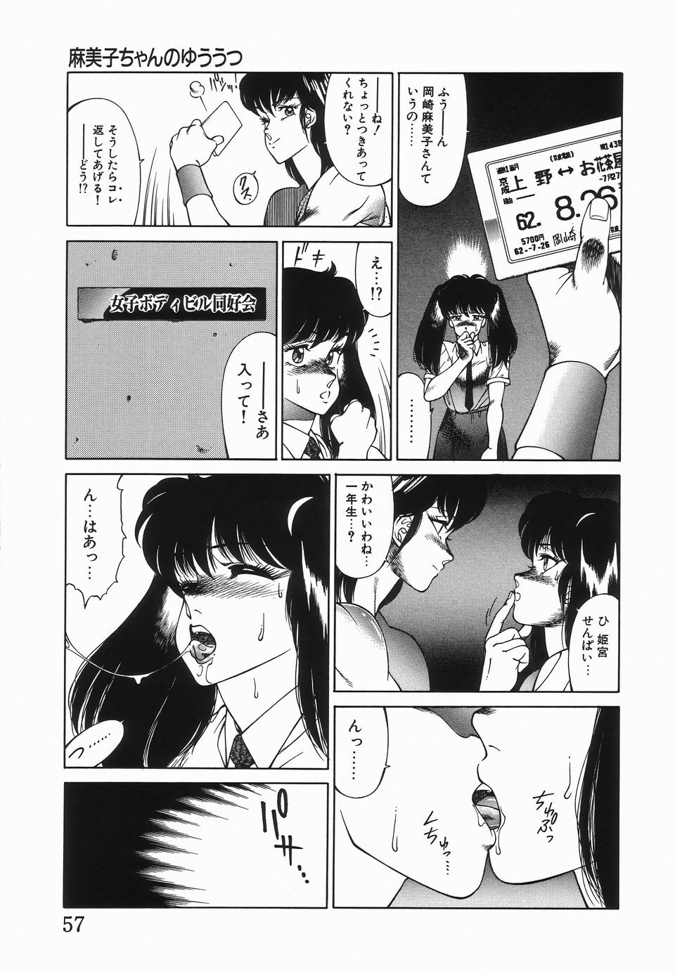 [Kitamimaki Kei] Houkago no Himitsu page 60 full