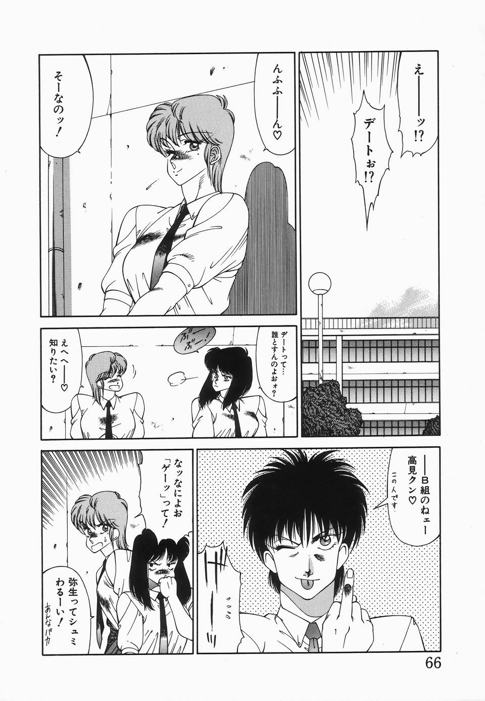 [Kitamimaki Kei] Houkago no Himitsu page 69 full