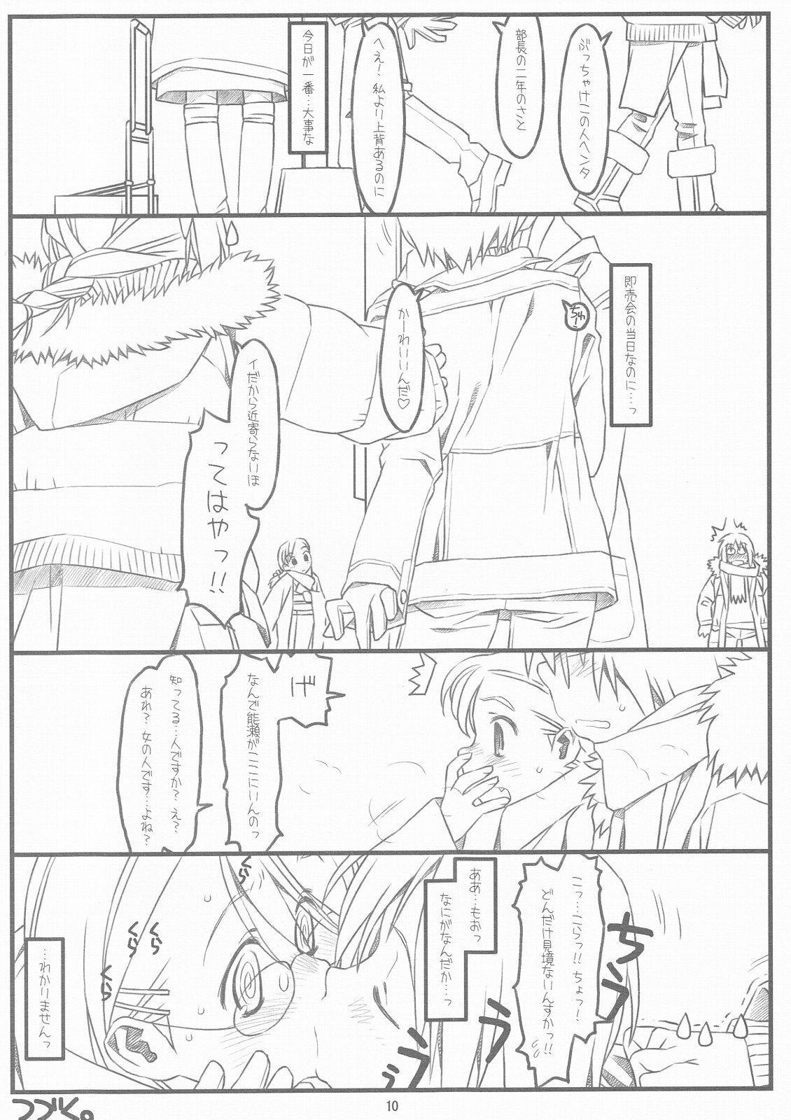 (C72) [Stereorange (Maru Mikan)] SATO+YAMA SONO3.9 page 11 full