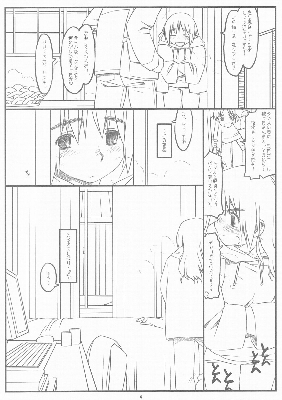 (C72) [Stereorange (Maru Mikan)] SATO+YAMA SONO3.9 page 5 full