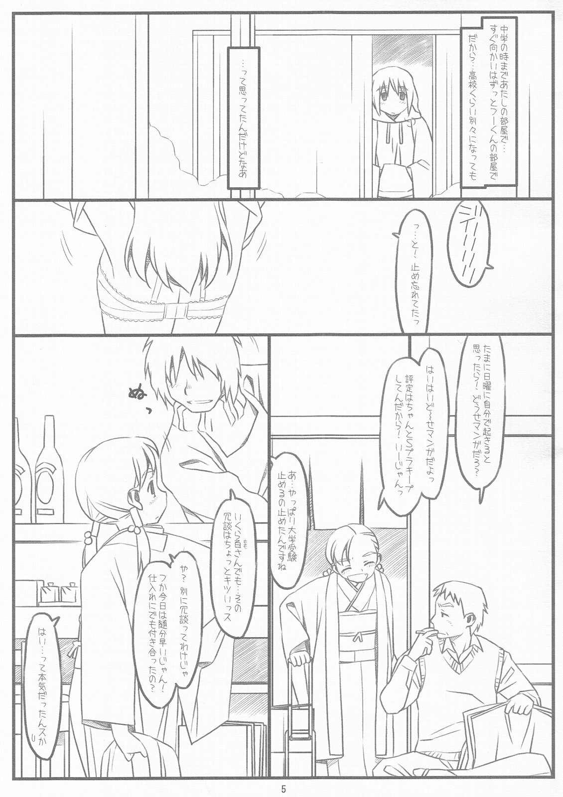 (C72) [Stereorange (Maru Mikan)] SATO+YAMA SONO3.9 page 6 full