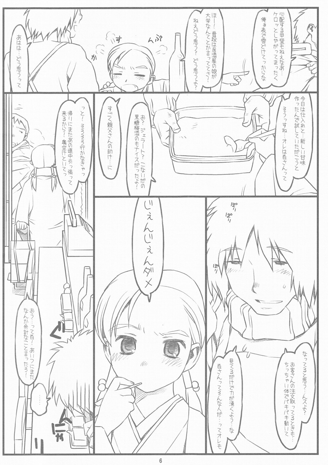 (C72) [Stereorange (Maru Mikan)] SATO+YAMA SONO3.9 page 7 full