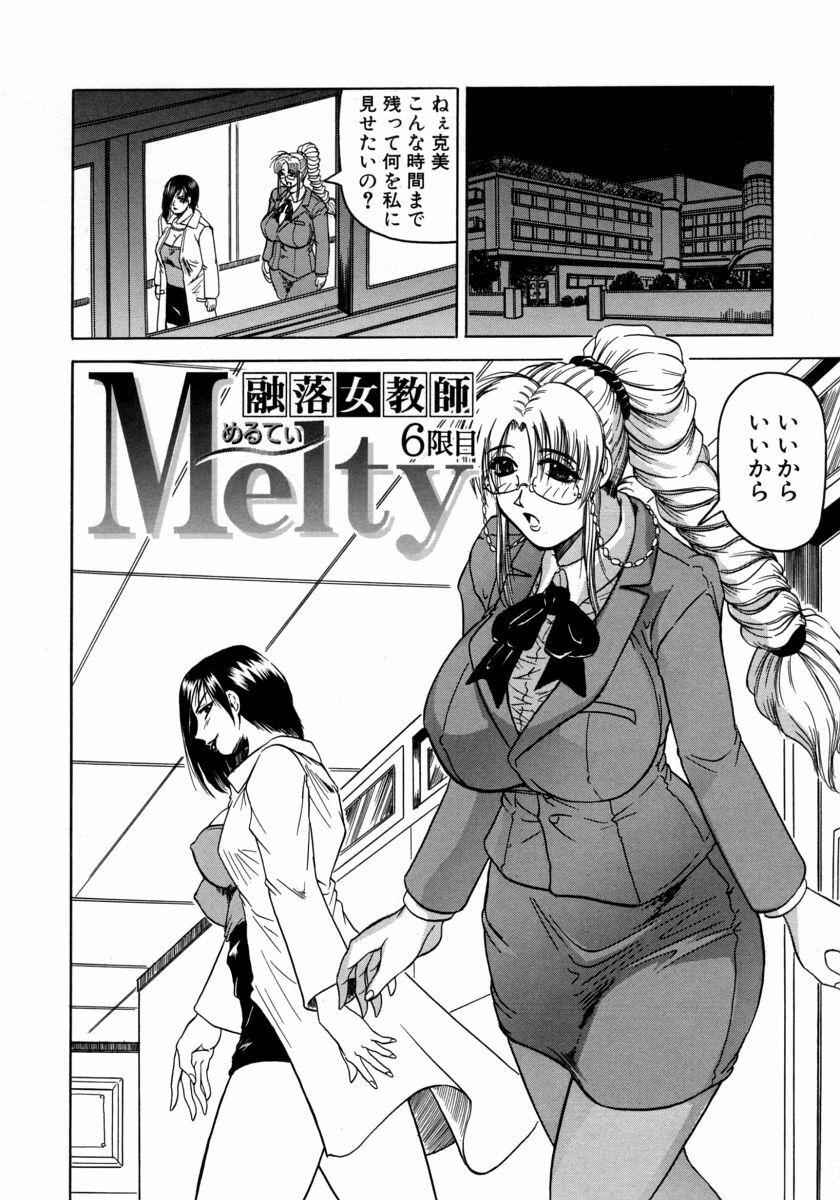 [Jamming] Melty - Yuuraku Onna Kyoushi - page 114 full