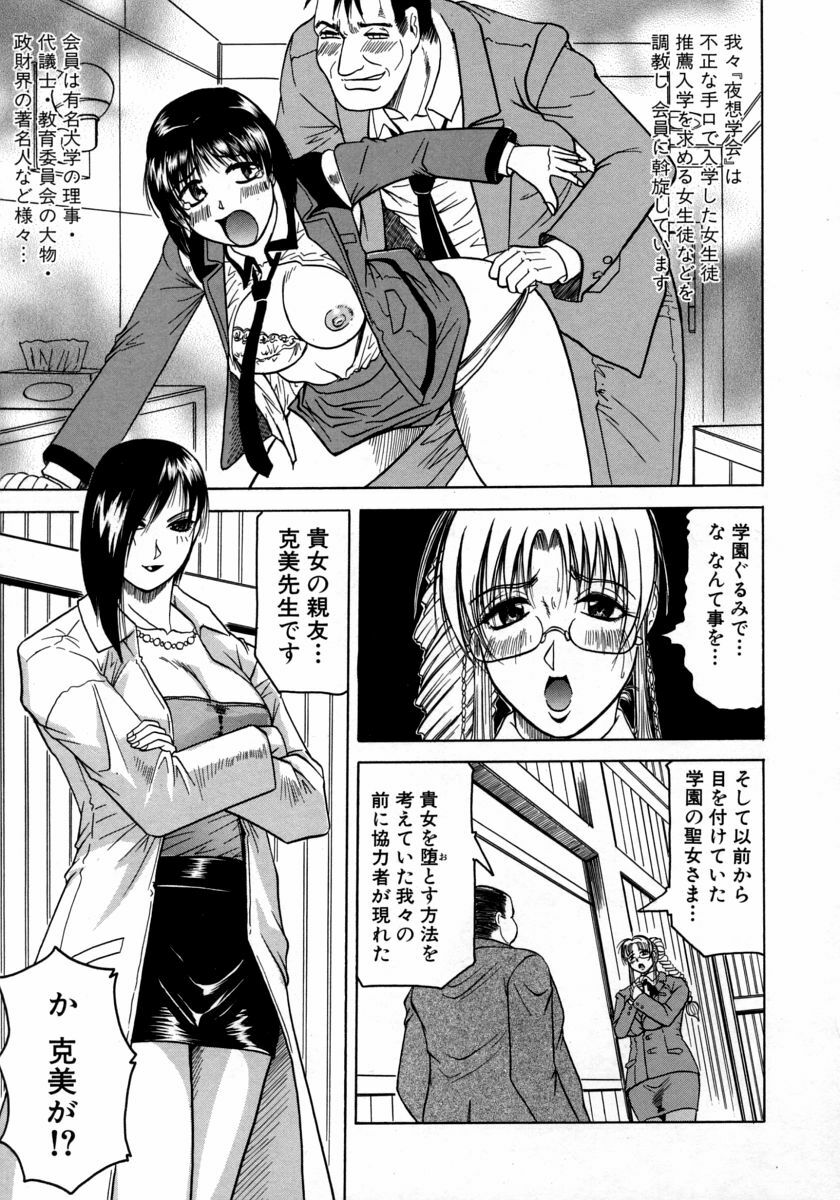 [Jamming] Melty - Yuuraku Onna Kyoushi - page 117 full