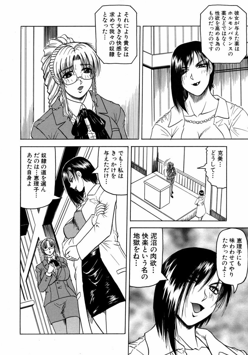 [Jamming] Melty - Yuuraku Onna Kyoushi - page 118 full