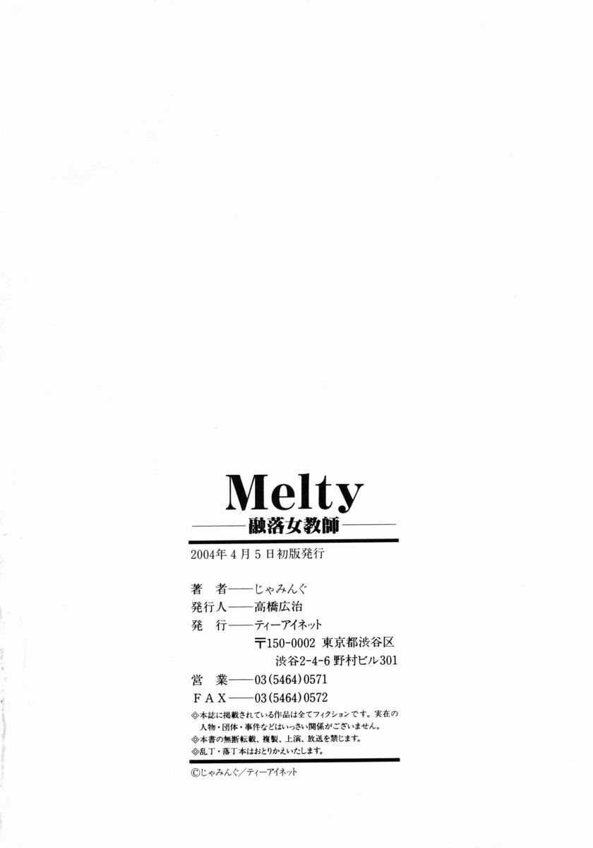 [Jamming] Melty - Yuuraku Onna Kyoushi - page 184 full