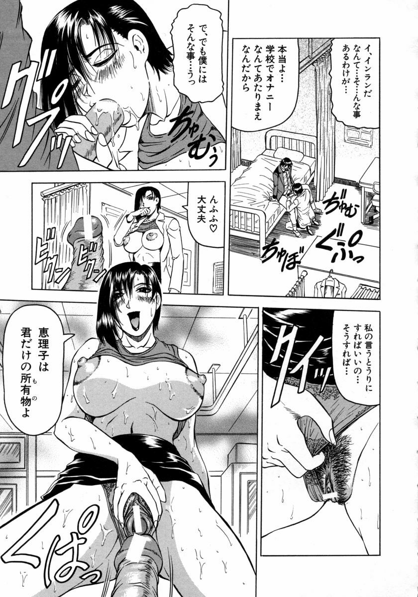 [Jamming] Melty - Yuuraku Onna Kyoushi - page 39 full
