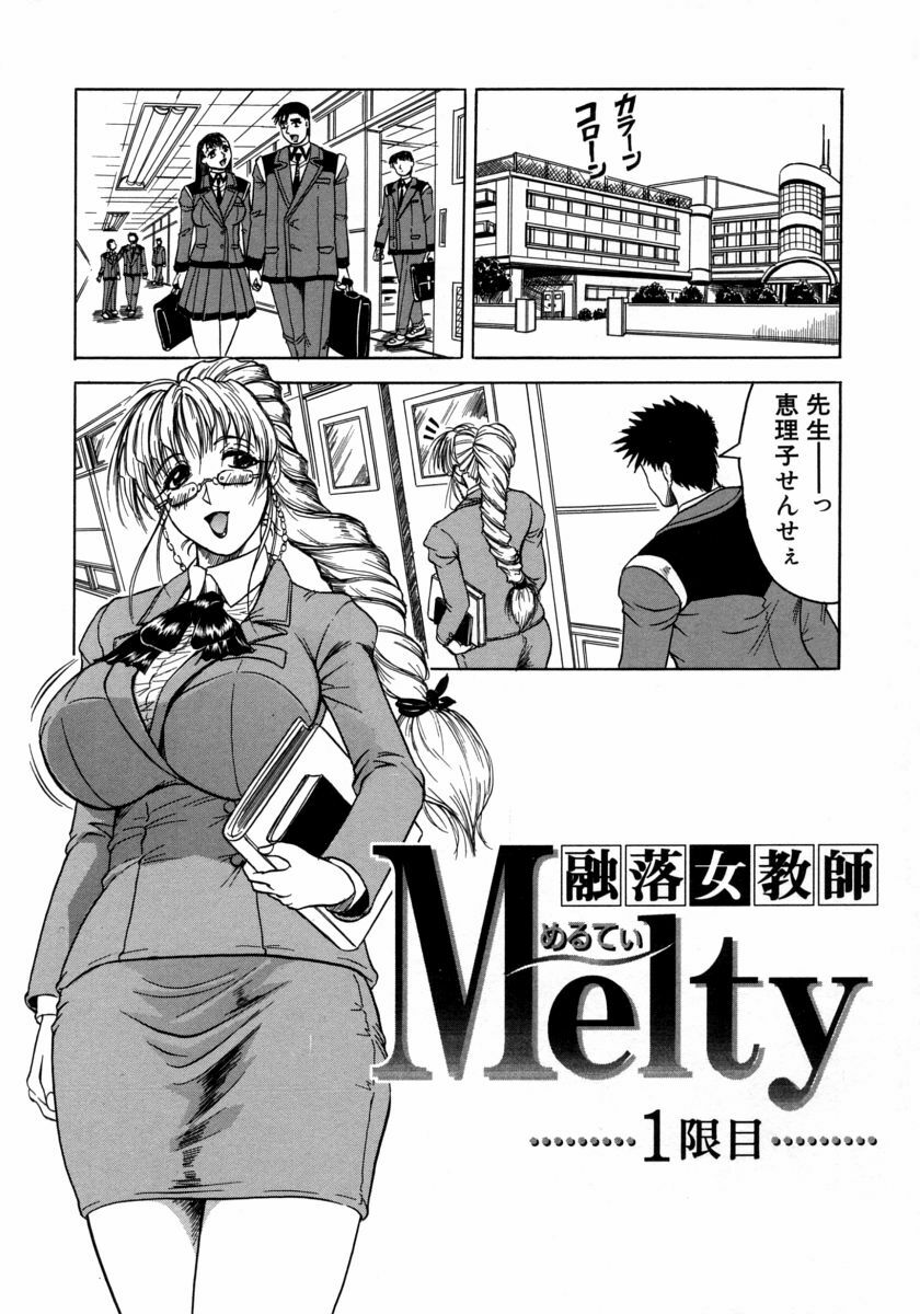 [Jamming] Melty - Yuuraku Onna Kyoushi - page 9 full