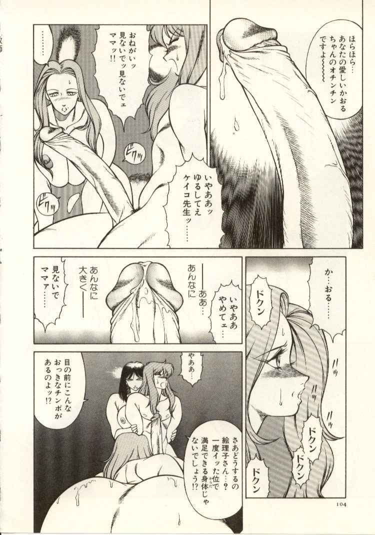 [Kitamimaki Kei] Kyoushi Keiko page 105 full