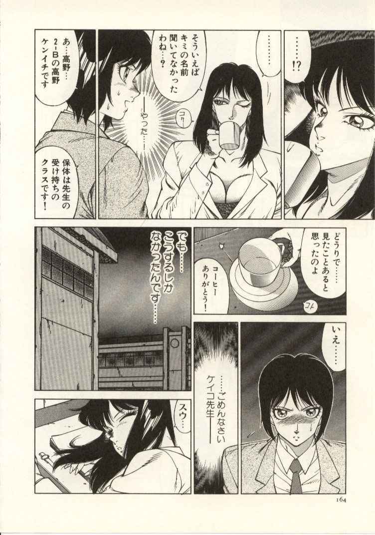 [Kitamimaki Kei] Kyoushi Keiko page 165 full