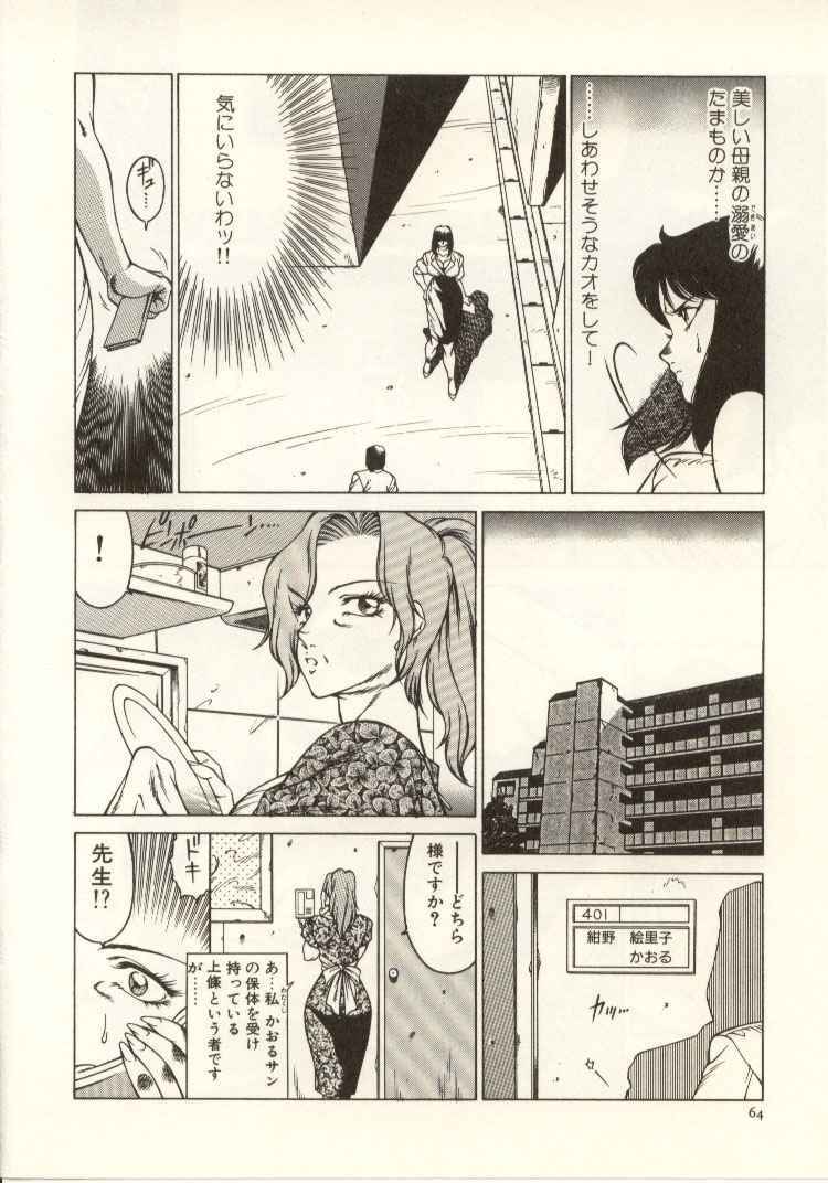 [Kitamimaki Kei] Kyoushi Keiko page 65 full