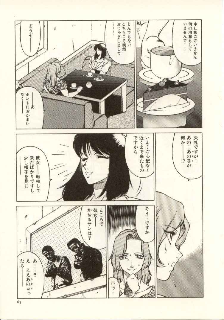 [Kitamimaki Kei] Kyoushi Keiko page 66 full