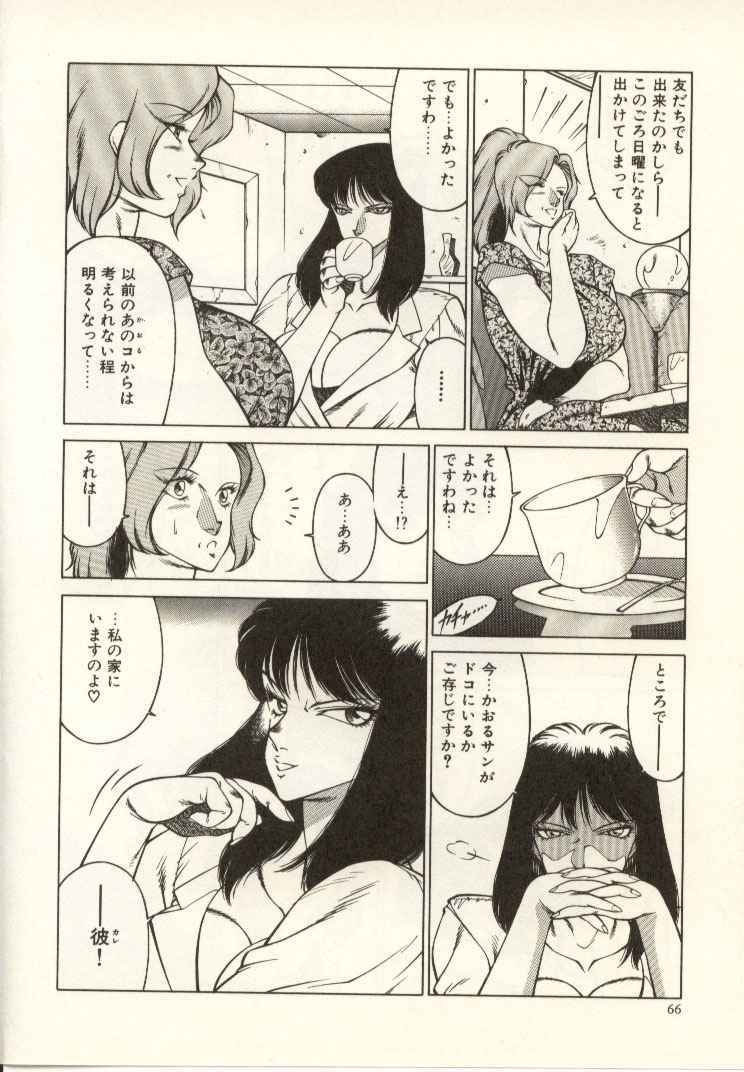 [Kitamimaki Kei] Kyoushi Keiko page 67 full