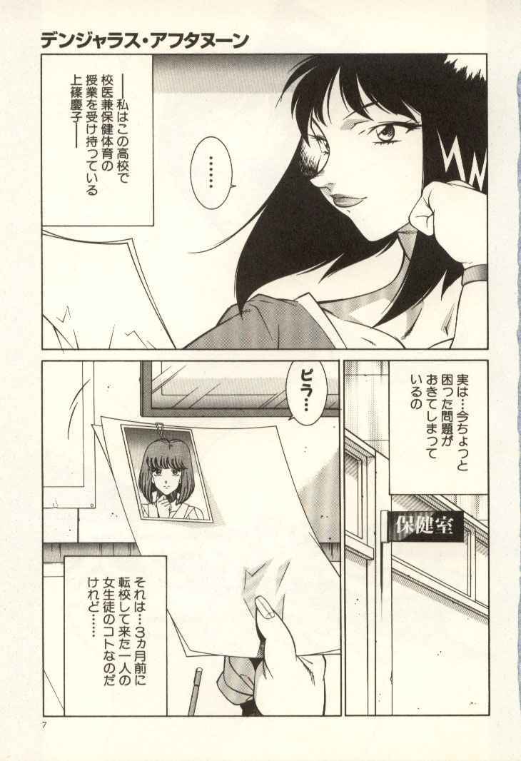 [Kitamimaki Kei] Kyoushi Keiko page 8 full