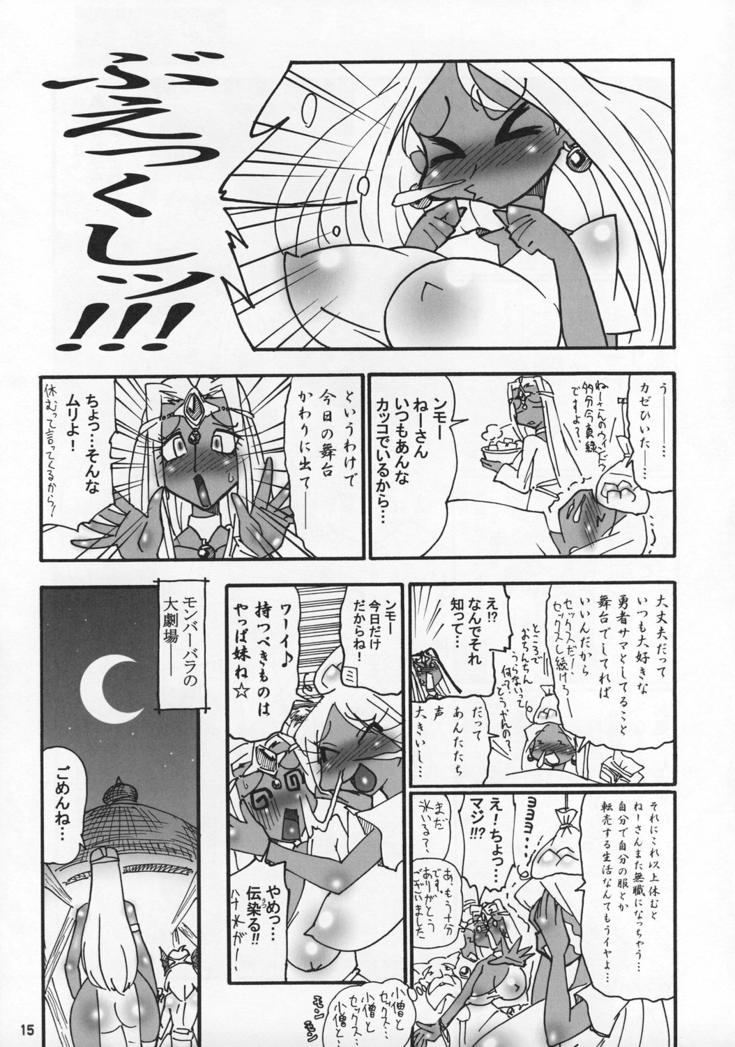 (C73) [Esecool (Boss Chinko)] Monbara! (Dragon Quest IV) page 14 full