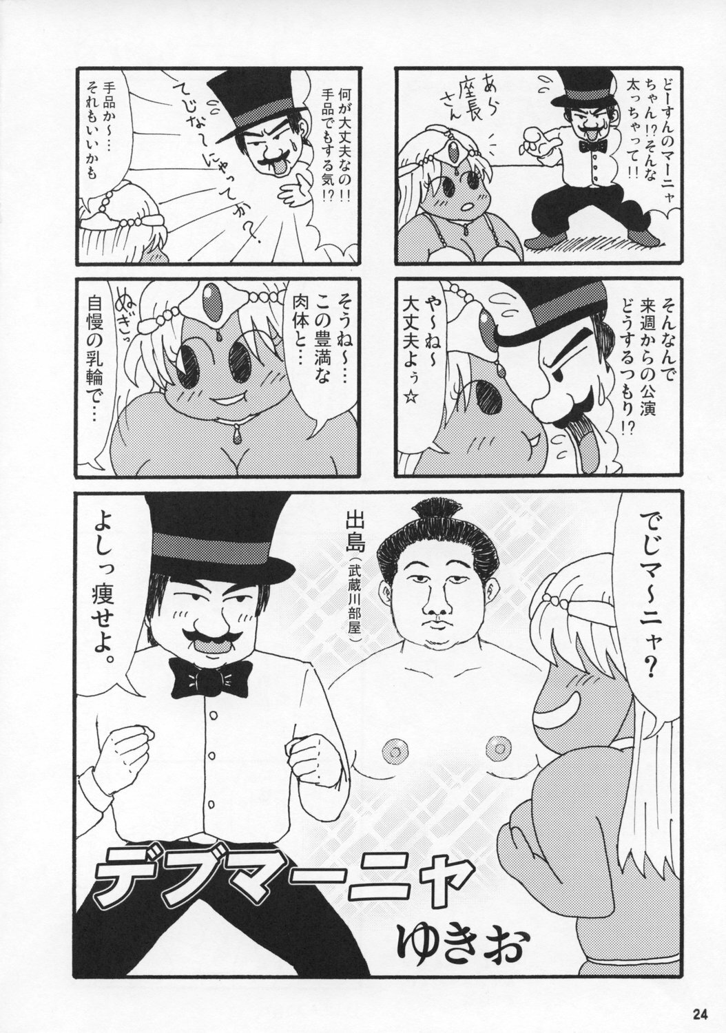 (C73) [Esecool (Boss Chinko)] Monbara! (Dragon Quest IV) page 23 full