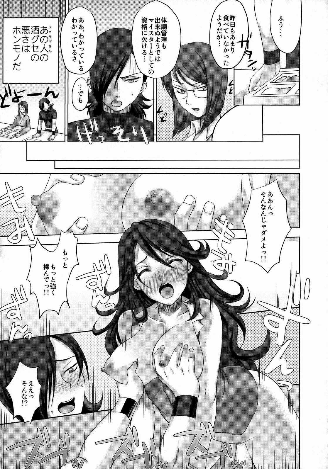 (C73) [Toluene Ittokan (Pierre Norano, Shinagawa Ham)] KETSU MEGATON 00 (Gundam 00) page 34 full