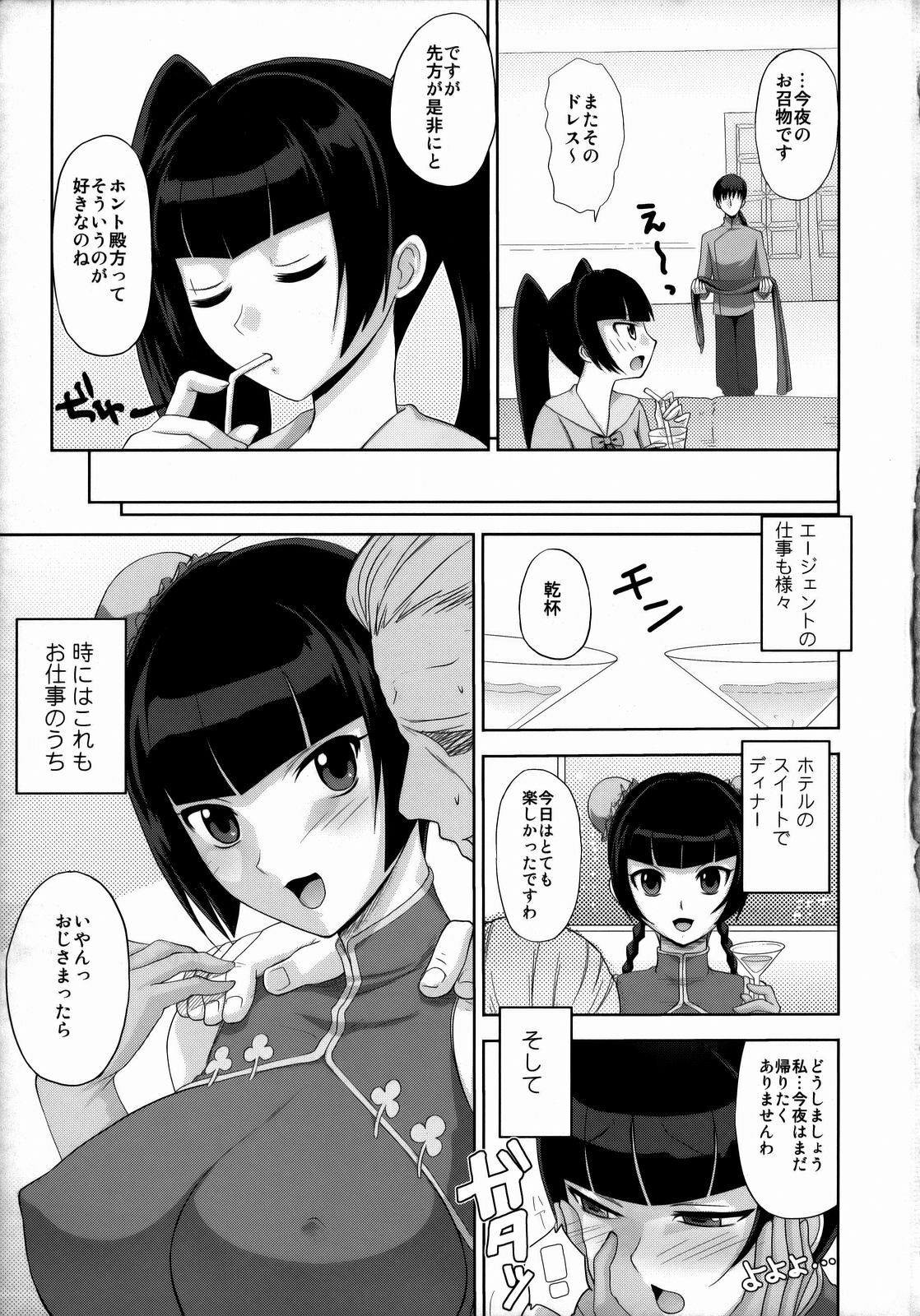 (C73) [Toluene Ittokan (Pierre Norano, Shinagawa Ham)] KETSU MEGATON 00 (Gundam 00) page 4 full