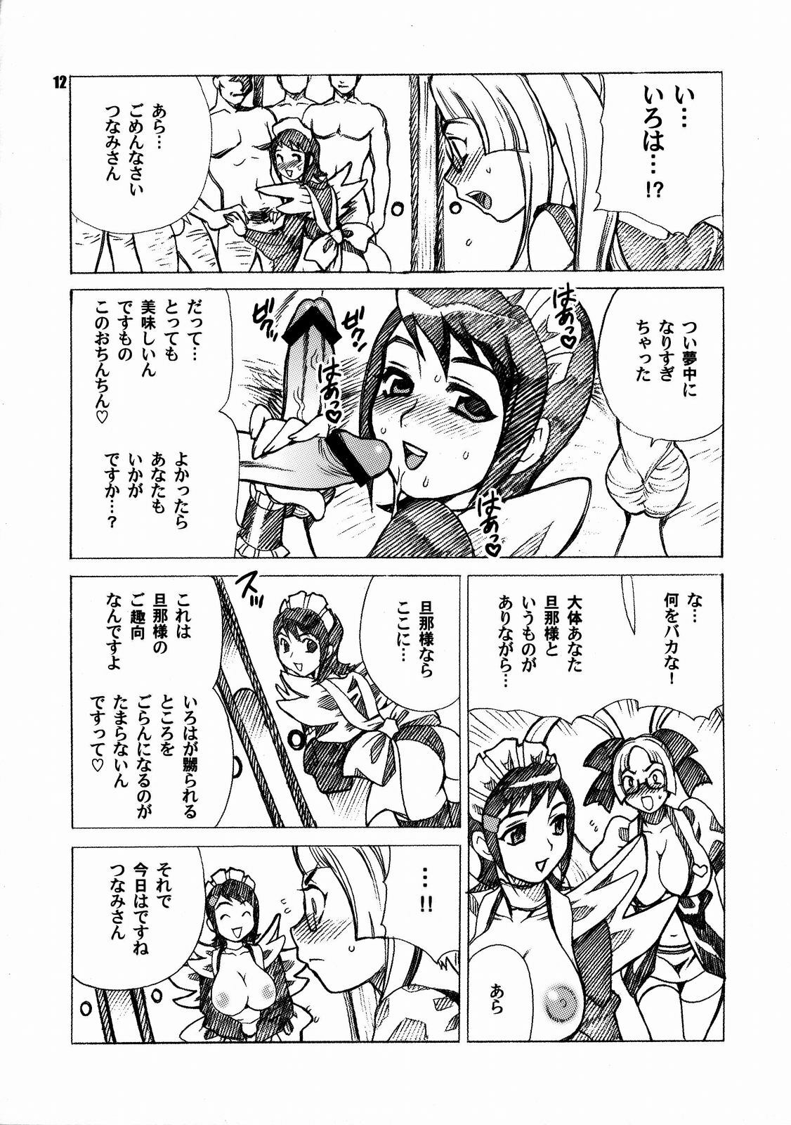 (C72) [Shallot Coco (Yukiyanagi)] Yukiyanagi no Hon 14 Koi no Iroha, Midare Tsunami (Samurai Spirits) page 11 full