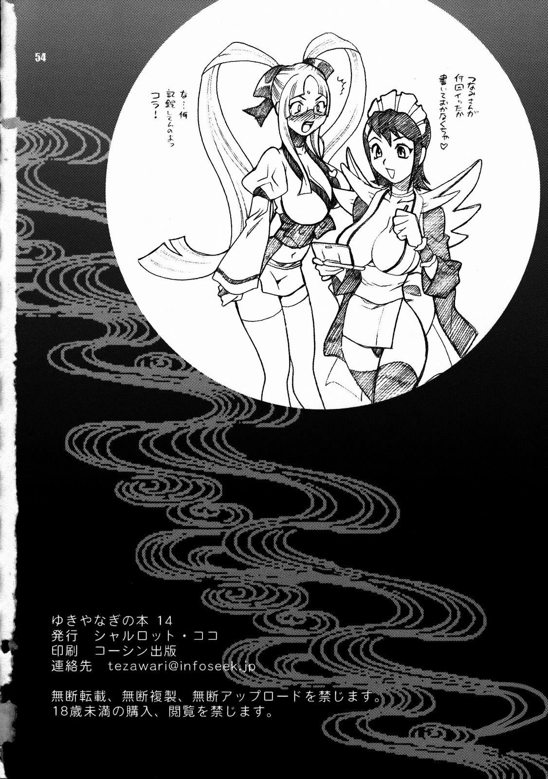 (C72) [Shallot Coco (Yukiyanagi)] Yukiyanagi no Hon 14 Koi no Iroha, Midare Tsunami (Samurai Spirits) page 53 full