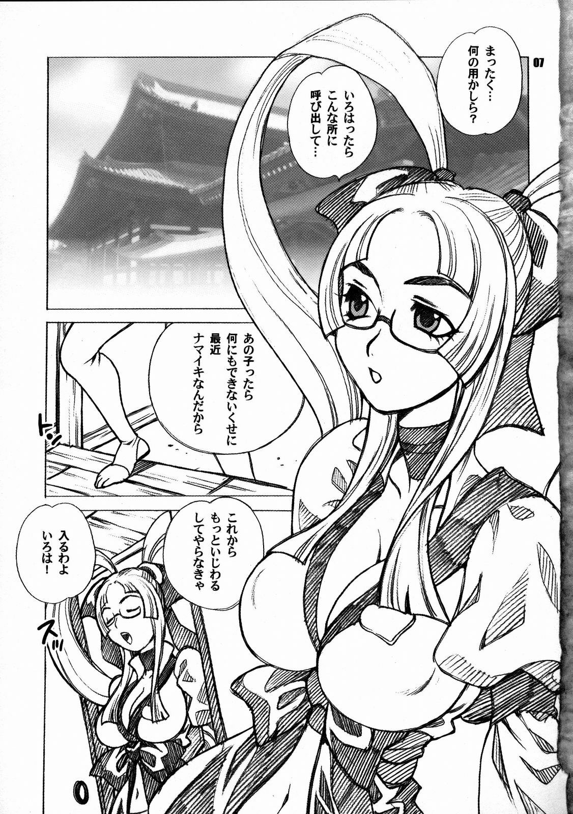 (C72) [Shallot Coco (Yukiyanagi)] Yukiyanagi no Hon 14 Koi no Iroha, Midare Tsunami (Samurai Spirits) page 6 full