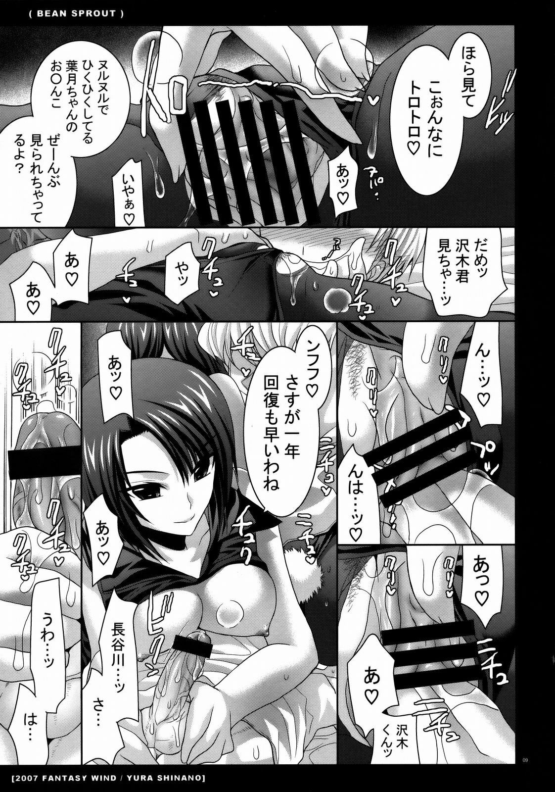 (C73) [FANTASY WIND (Shinano Yura)] BEAN SPROUT (Moyashimon) page 8 full