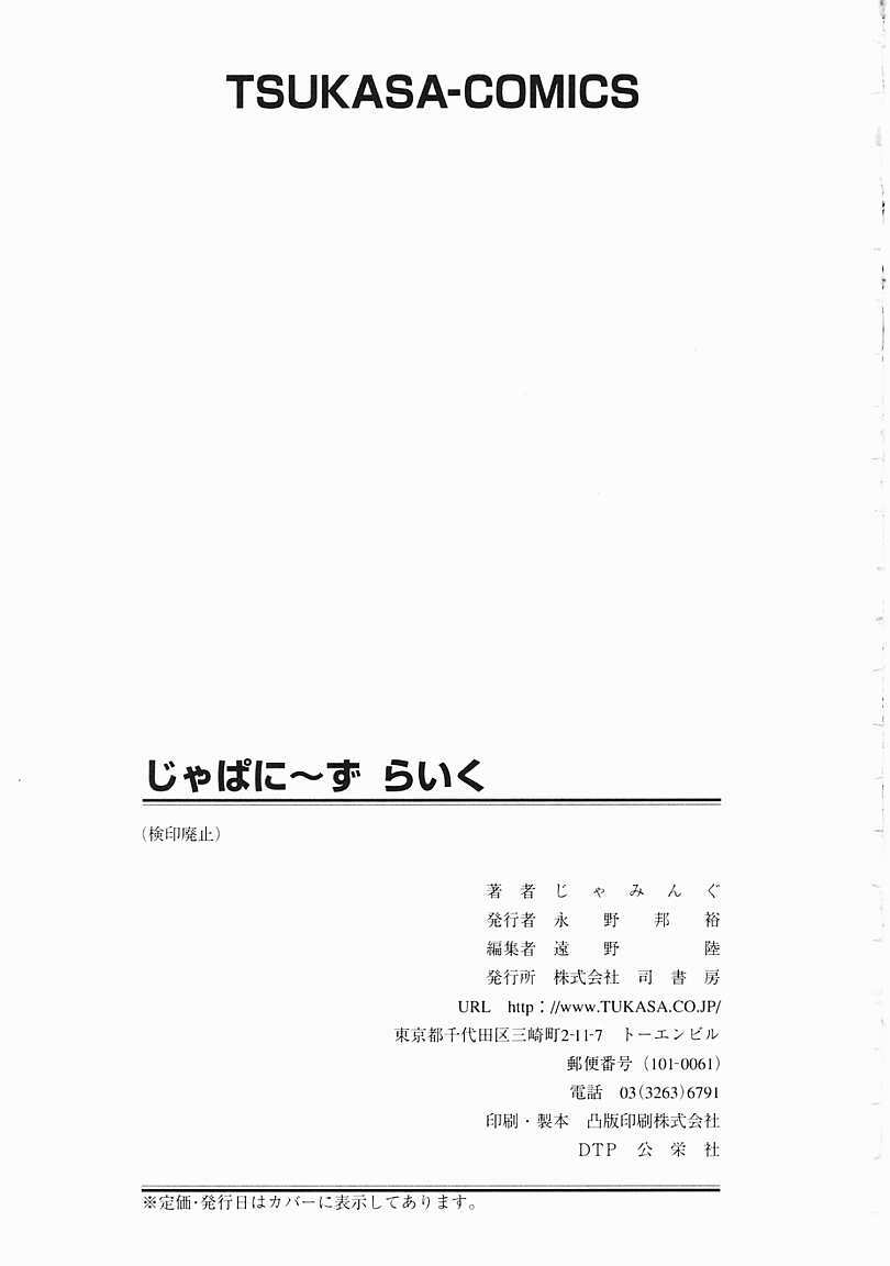 [Jamming] Japanese Like page 172 full