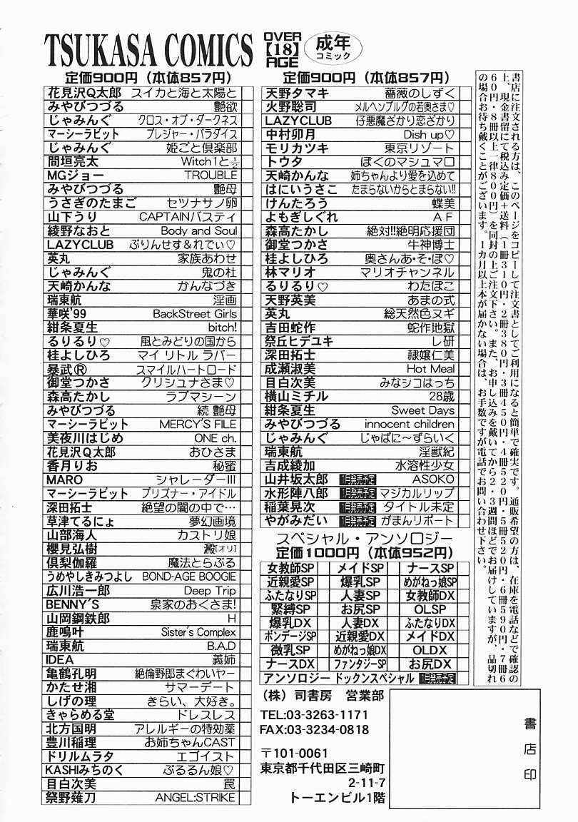 [Jamming] Japanese Like page 173 full