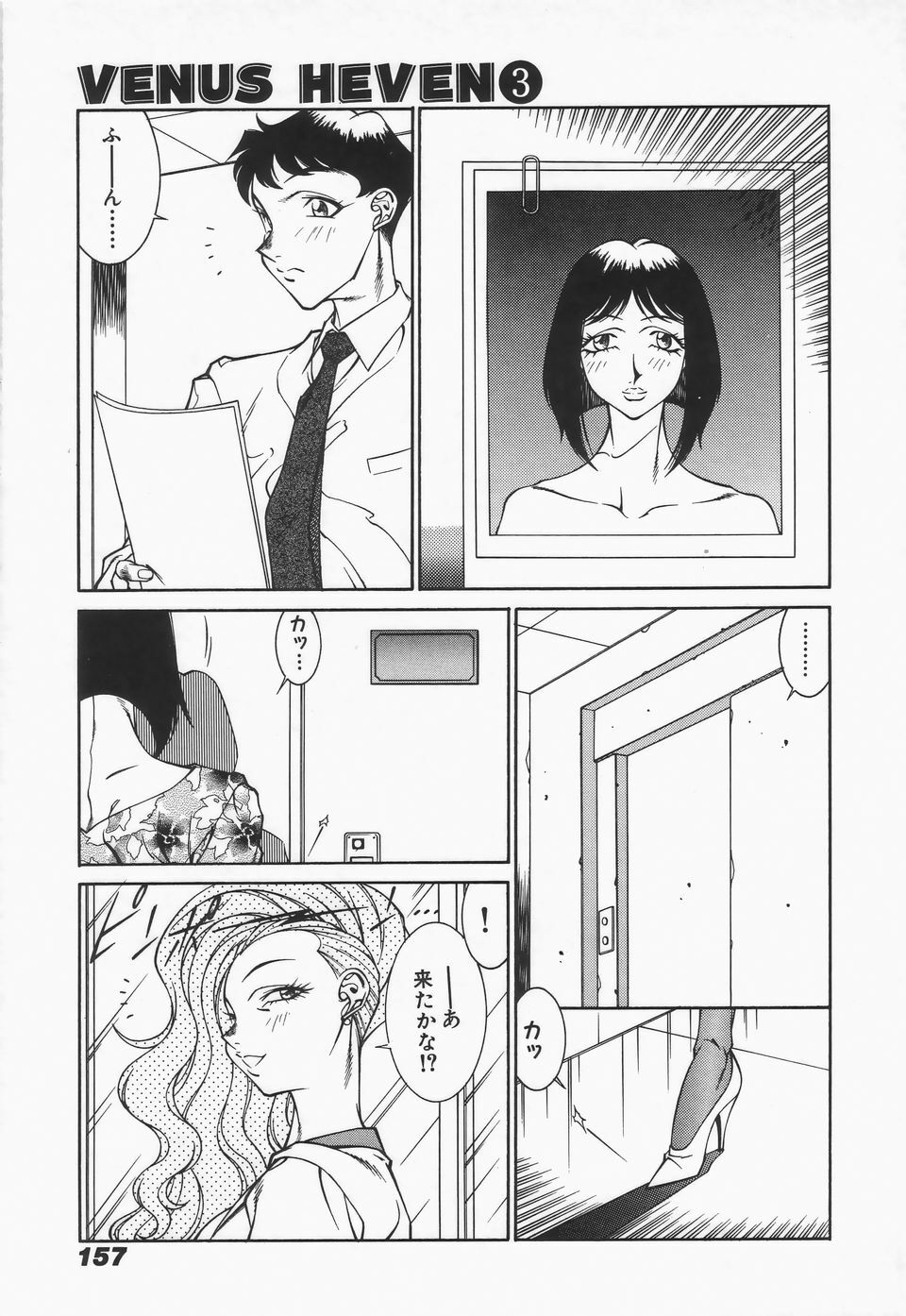 [Kei Kitamimaki] Mikura-sensei no Hoshuujugyou page 159 full