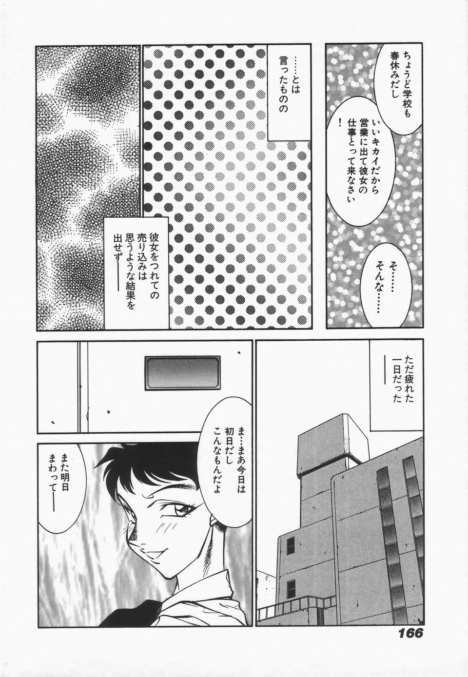 [Kei Kitamimaki] Mikura-sensei no Hoshuujugyou page 168 full