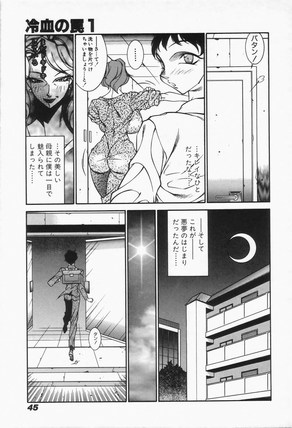 [Kei Kitamimaki] Mikura-sensei no Hoshuujugyou page 47 full