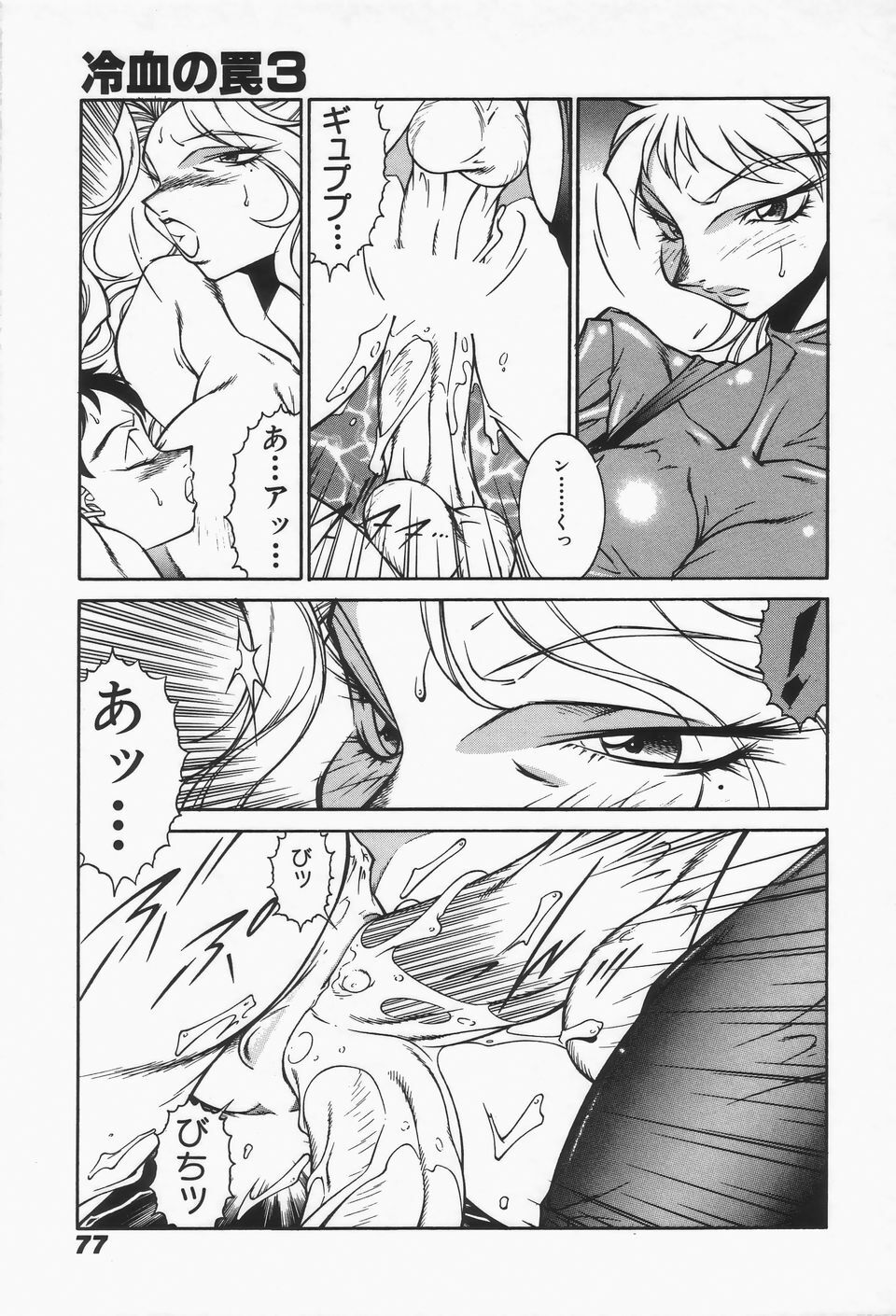 [Kei Kitamimaki] Mikura-sensei no Hoshuujugyou page 79 full