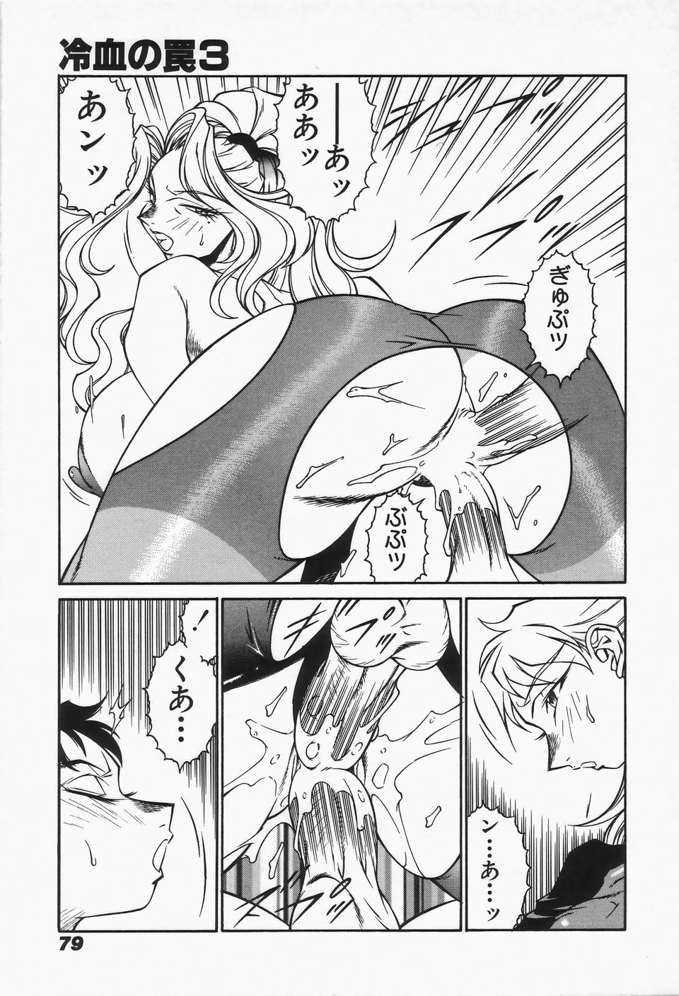 [Kei Kitamimaki] Mikura-sensei no Hoshuujugyou page 81 full