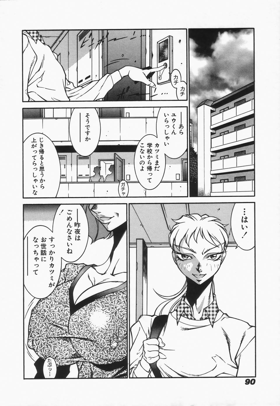 [Kei Kitamimaki] Mikura-sensei no Hoshuujugyou page 92 full