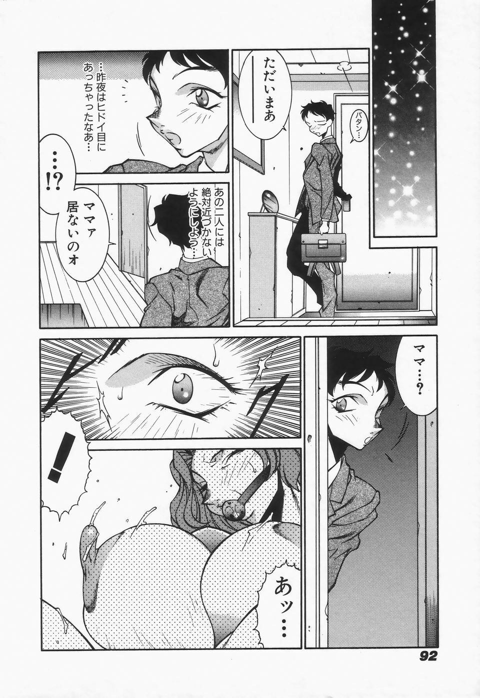 [Kei Kitamimaki] Mikura-sensei no Hoshuujugyou page 94 full