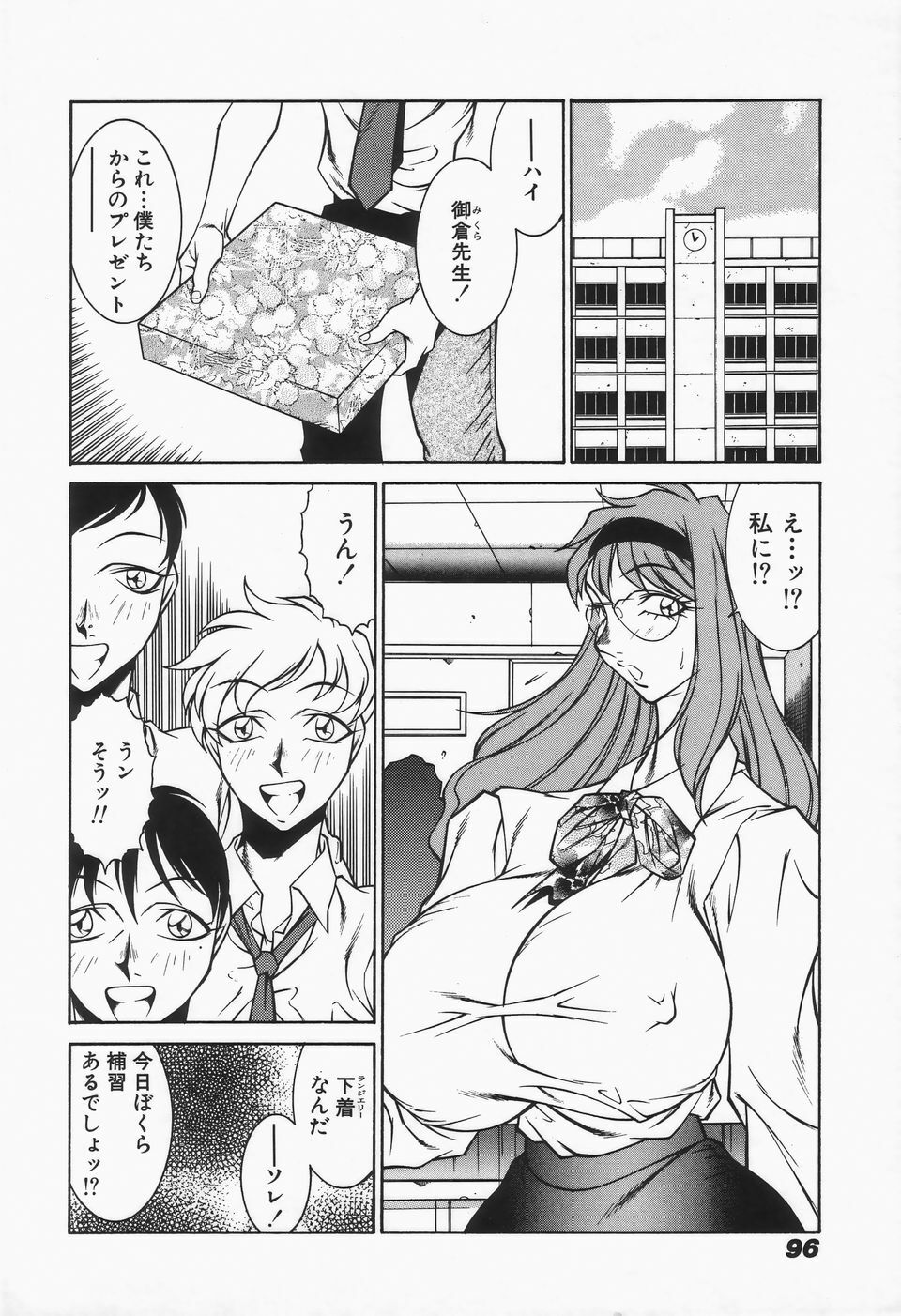 [Kei Kitamimaki] Mikura-sensei no Hoshuujugyou page 98 full